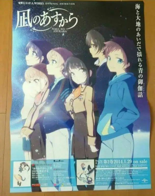 1. 凪のあすから　ポスター SPECIAL スペシャル - 凪のあすから